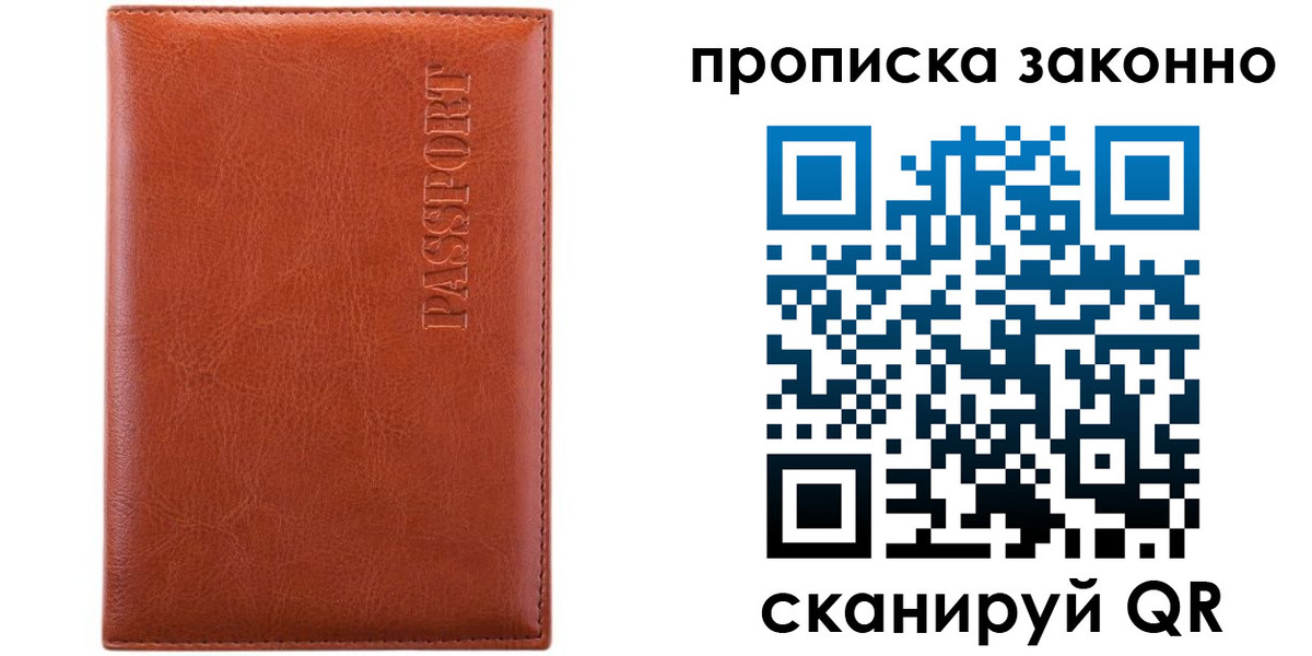 временная регистрация для школы в Тимашёвске