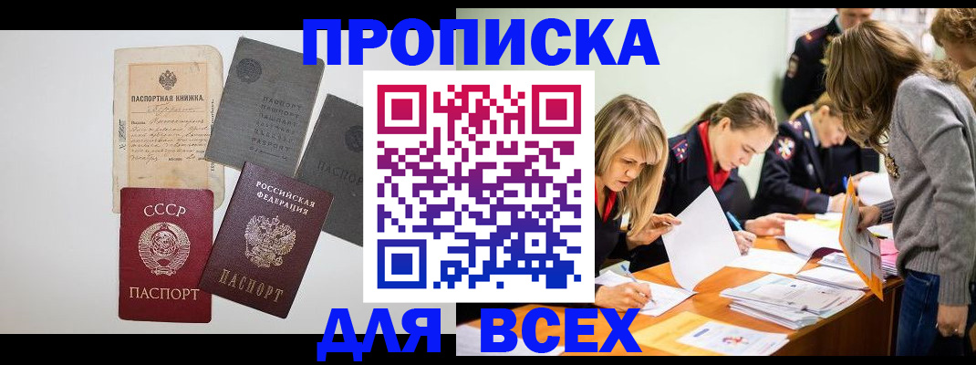 временная прописка в Тимашёвске