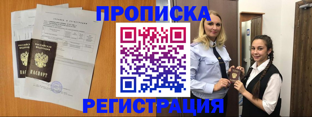 прописка в квартире в Тимашёвске