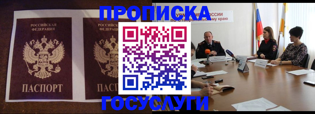 прописка поиск в Тимашёвске