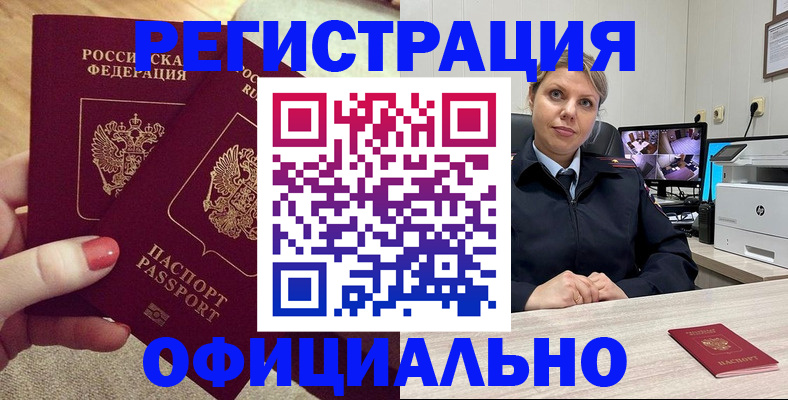 прописка для работы в Тимашёвске