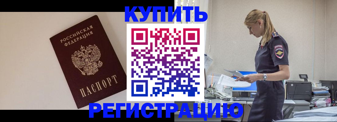 временная регистрация надежно в Тимашёвске