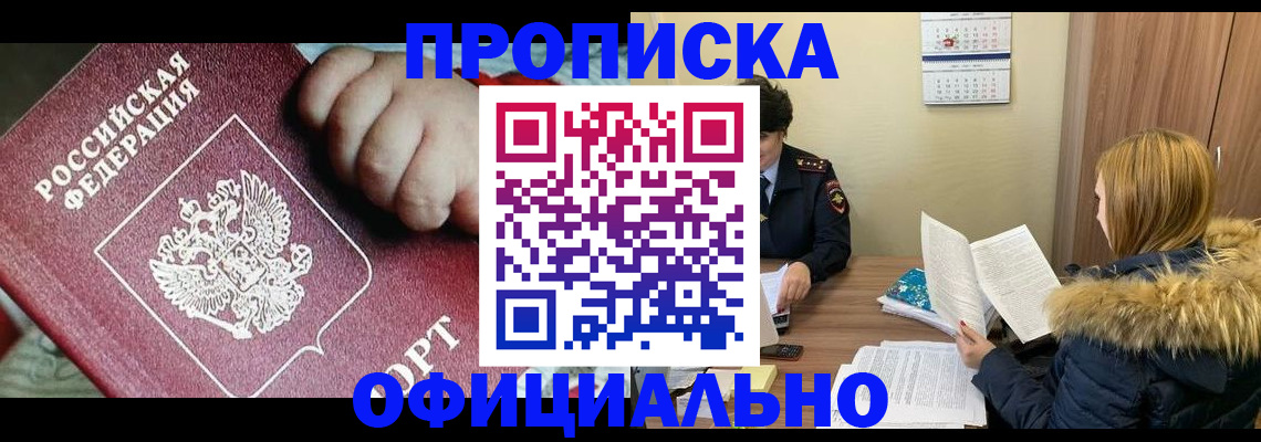 прописка для школы в Тимашёвске